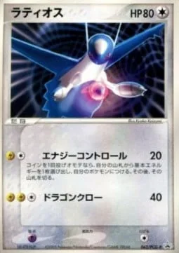 Latios [Gather Energy | Dragon Claw]