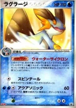Swampert [Water Cyclone | Spinning Tail | Aqua Sonic]