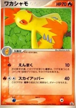 Combusken [Smokescreen | Sky Uppercut]