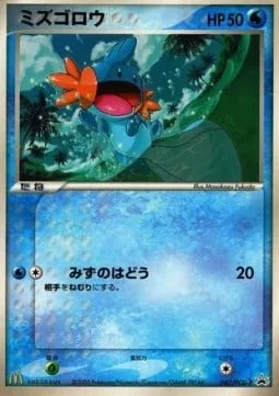 Mudkip [Super Hypno Wave]
