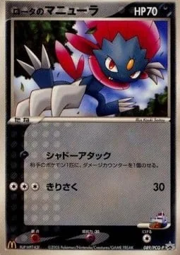 Rota's Weavile [Night Attack | Slash]
