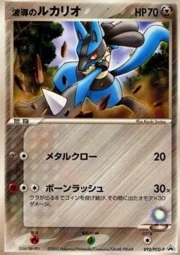 Aura's Lucario [Metal Claw | Bone Rush]