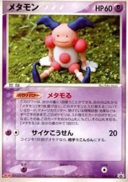 Ditto [Mr.Mime | Duplicate | Psybeam]