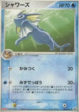 Vaporeon [Bite | Water Gun]