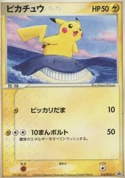 Pikachu [Lightning Ball | Thunderbolt]