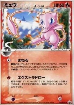Mew δ Delta Species [Copy | Extra Draw]