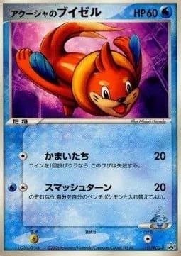 Samiya's Buizel [Razor Wind | Smash Turn]