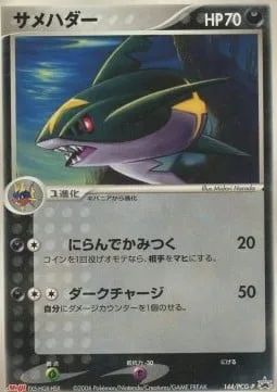 Sharpedo [Tight Jaw | Darkness Charge]