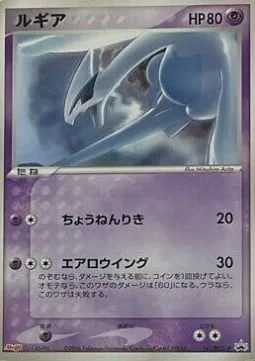 Lugia [Super Psy Bolt | Aerowing]