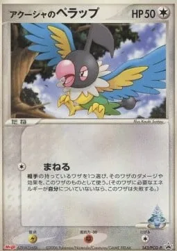 Samiya's Chatot [Copy]