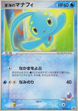 Sea's Manaphy [Call for Family | Surf]