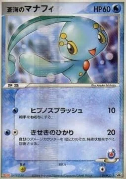Samiya's Manaphy [Hypno Splash | Miraculous Light]