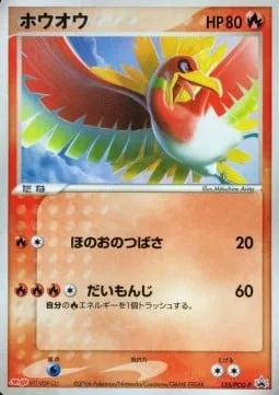 Ho-Oh [Fire Wing | Fire Blast]