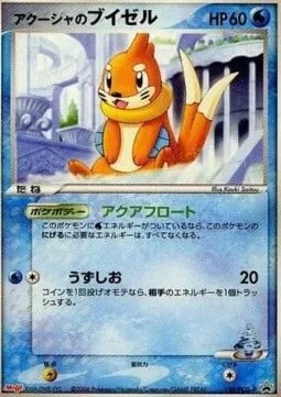 Samiya's Buizel [Aqua Lift | Whirlpool]