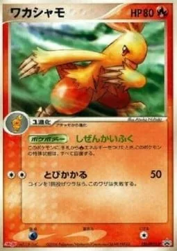 Combusken [Natural Cure | Lunge]