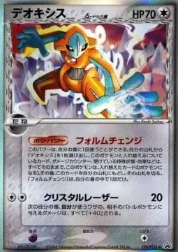 Deoxys δ Delta Species [Form Change | Crystal Laser]