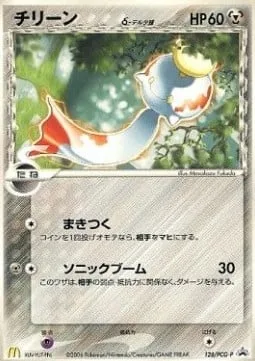 Chimecho δ Delta Species [Wrap | Sonicboom]