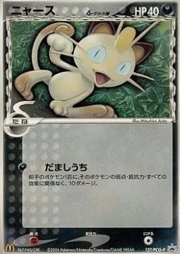 Meowth δ Delta Species [Feint Attack]