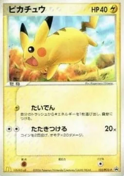 Pikachu [Charge | Slam]