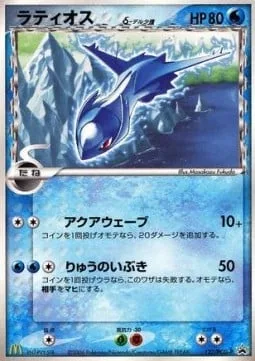 Latios δ Delta Species [Aqua Wave | Dragonbreath]