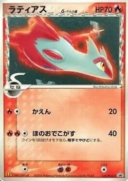 Latias δ Delta Species [Combustion | Super Singe]
