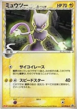 Mewtwo δ Delta Species [Psychic Erase | Swift]