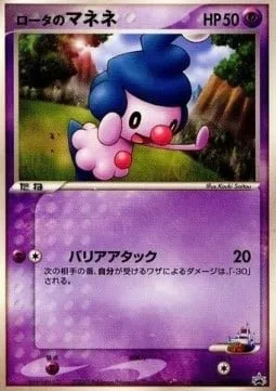Rota's Mime Jr. [Barrier Attack]