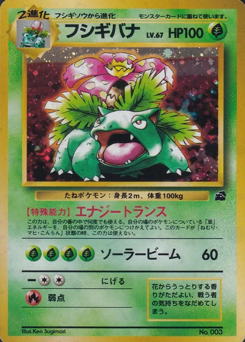 Venusaur [Energy Trans | Solarbeam]