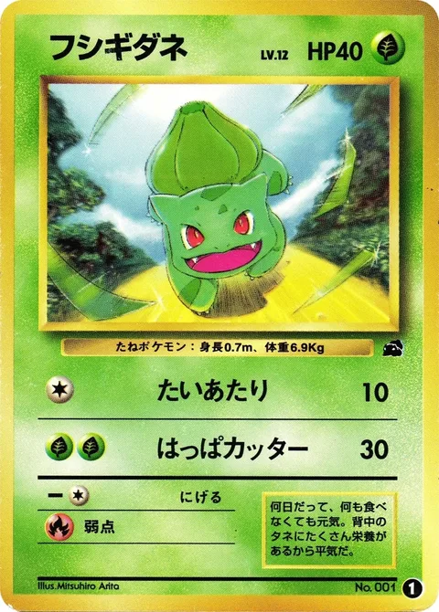 Bulbasaur [Tackle | Razor Leaf | Intro Pack]