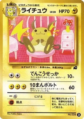 Raichu [Quick Attack | Thunderbolt]