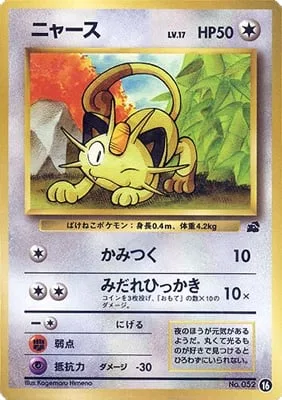 Meowth [Bite | Fury Swipes]