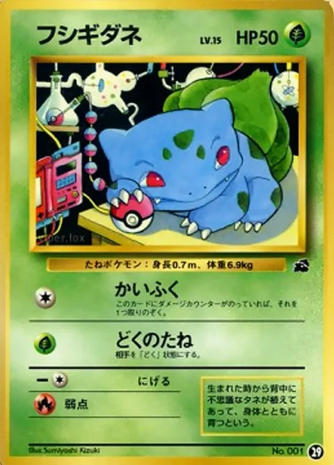 Bulbasaur [First Aid | Poison Seed]