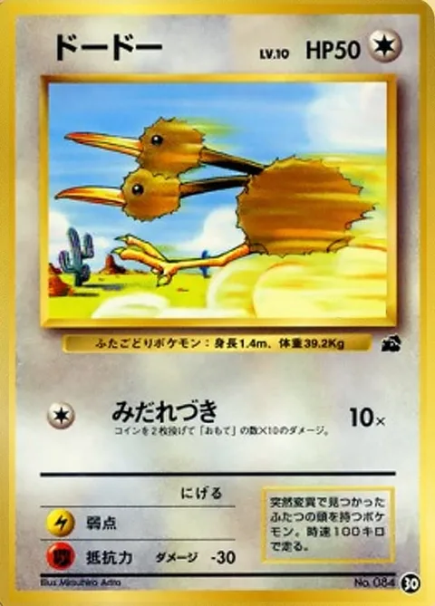Doduo [Fury Attack]