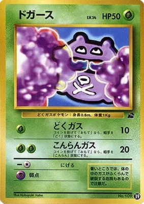 Koffing [Poison Gas | Confusion Gas]