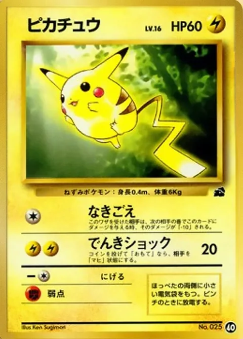 Pikachu [Growl | Thundershock]