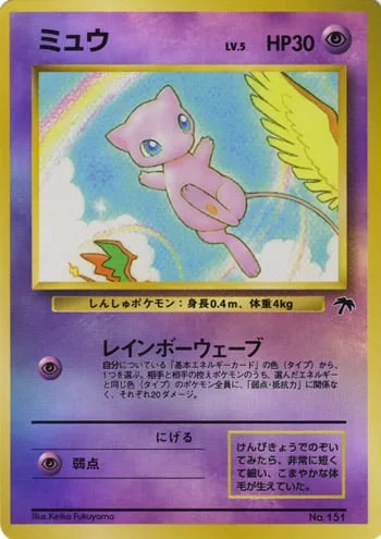 Mew [Rainbow Wave]