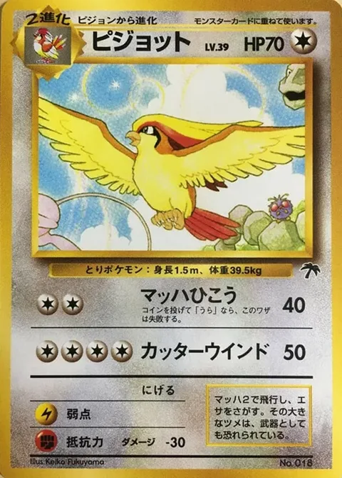 Pidgeot [Supersonic Flight | Slicing Wind]