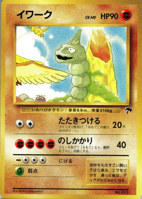 Onix [Slam | Body Slam]