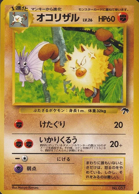 Primeape [Low Kick | Rampage]