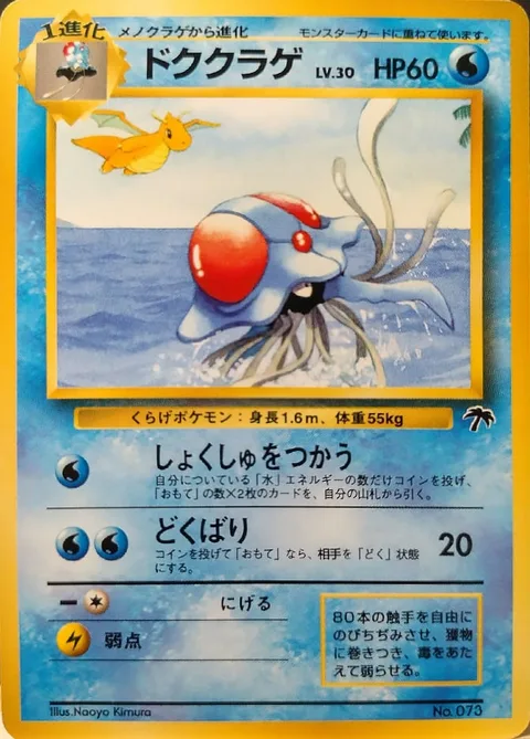 Tentacruel [Tentacle Grip | Poison Sting]