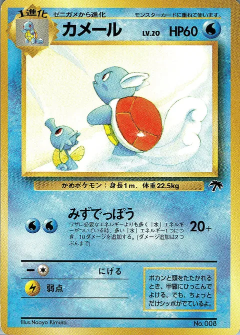 Wartortle [Water Gun]