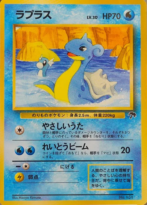Lapras [Gentle Song | Ice Beam]