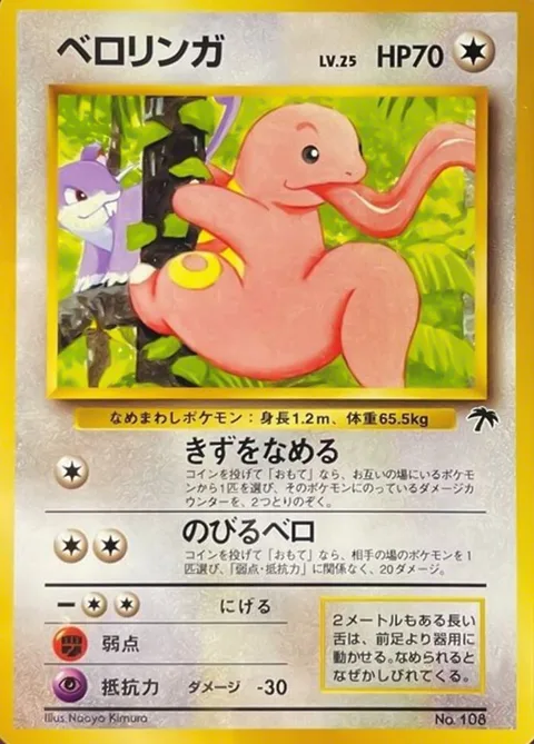 Lickitung [Lick Wounds | Tongue Stretch]