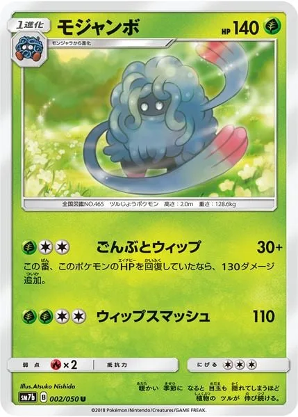 Tangrowth [Hefty Whip | Whip Smash]