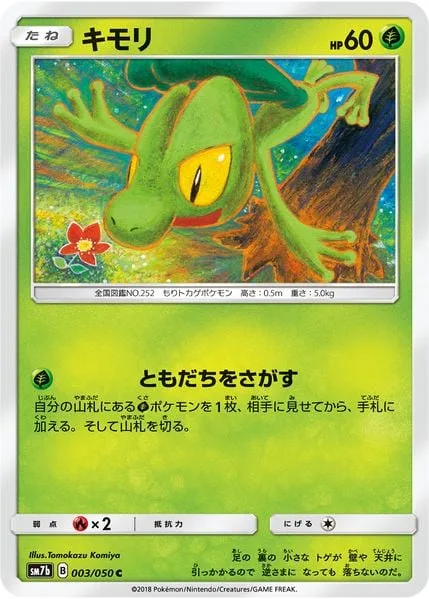 Treecko [Find a Friend]