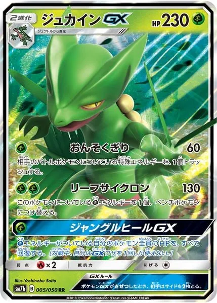 Sceptile GX [Mach Cut | Leaf Cyclone | Jungle Heal GX]