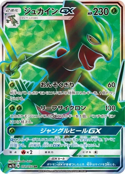 Sceptile GX [Mach Cut | Leaf Cyclone | Jungle Heal GX]