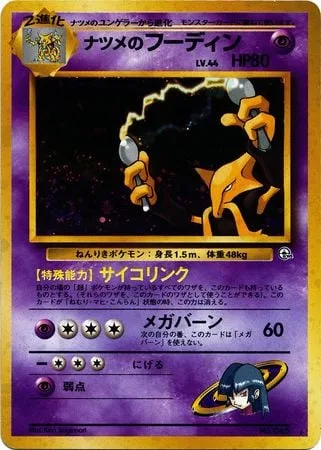Sabrina's Alakazam [Psylink | Mega Burn]