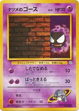 Sabrina's Gastly [Lick | Fade Out]