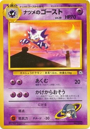 Sabrina's Haunter [Nightmare | Shadow Attack]